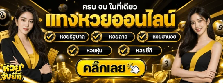 หวยจับยี่กี