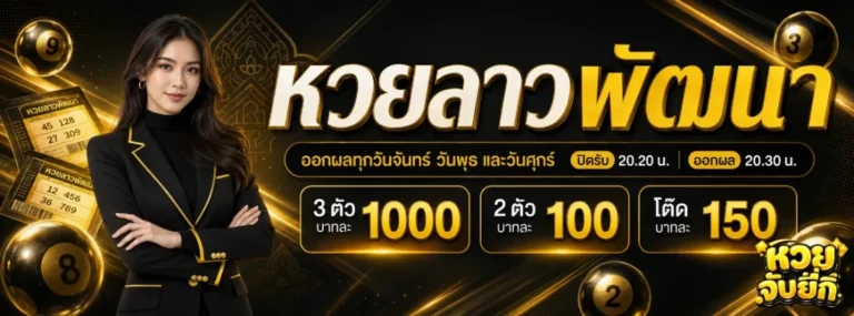 หวย จับยี่กี