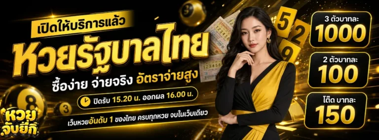 หวย จับยี่กี โปรโมชั่น